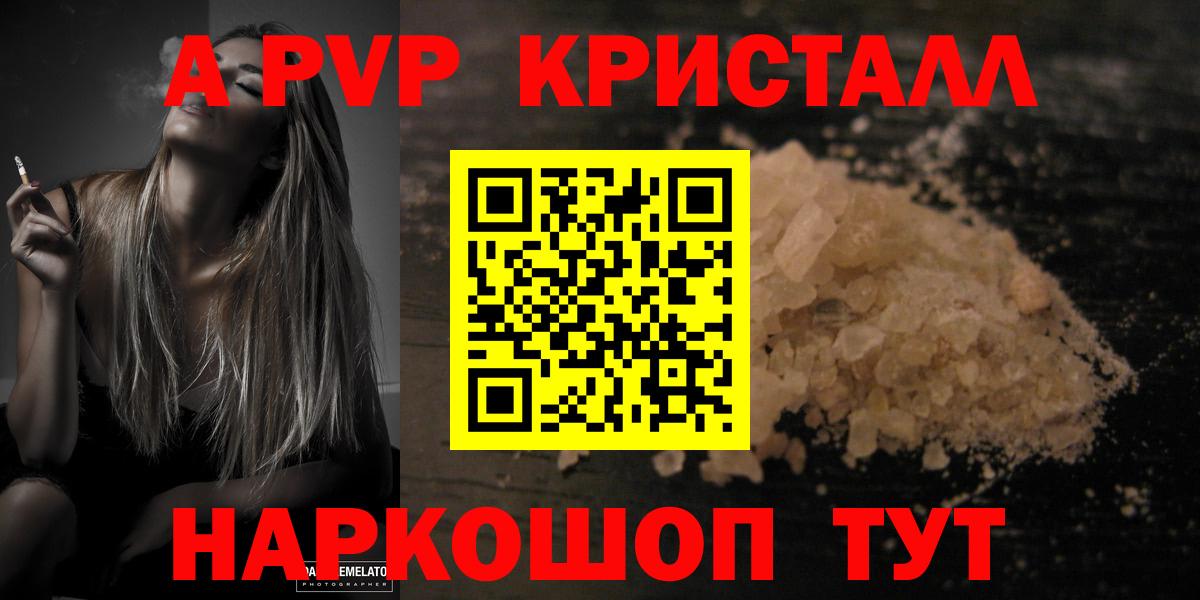 Alpha-PVP СК  Alfa_PVP  Белово  А ПВП кристаллы  Alpha PVP Соль  где найти наркотики  Вход с VPN 