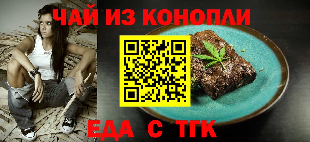 Печенье с ТГК марихуана  Вход с VPN  Белово 