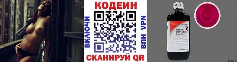 закладки  Белово  Кодеиновый сироп Lean Purple Drank 