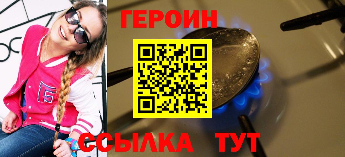 Героин  Вход с VPN  Белово  ГЕРОИН хмурый 