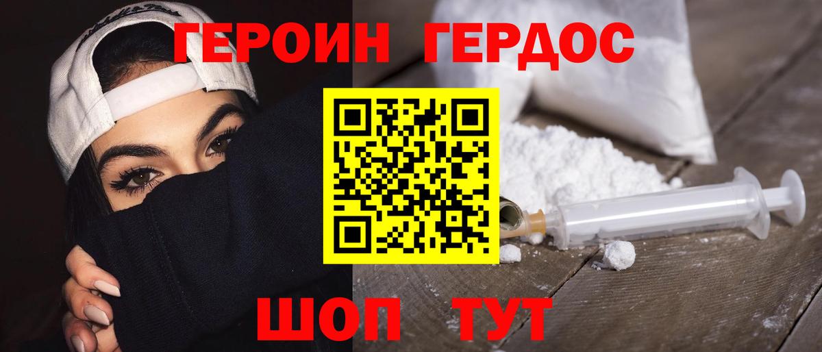 Героин VHQ Белово