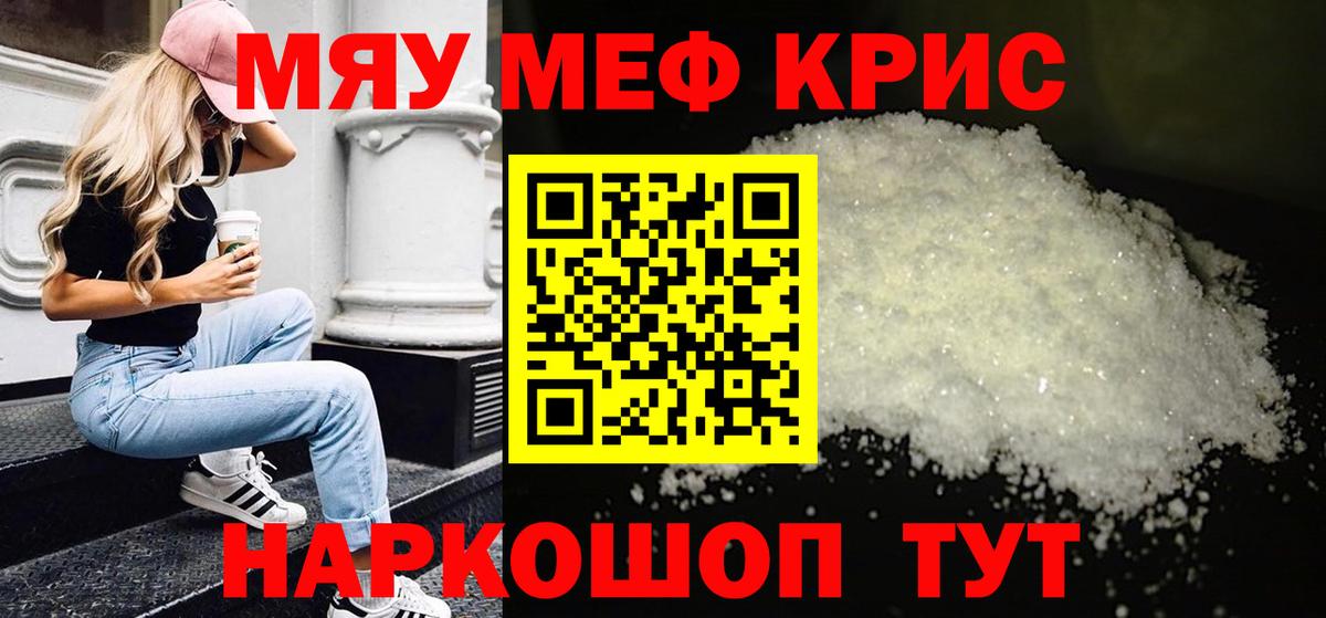 Меф кристаллы Белово